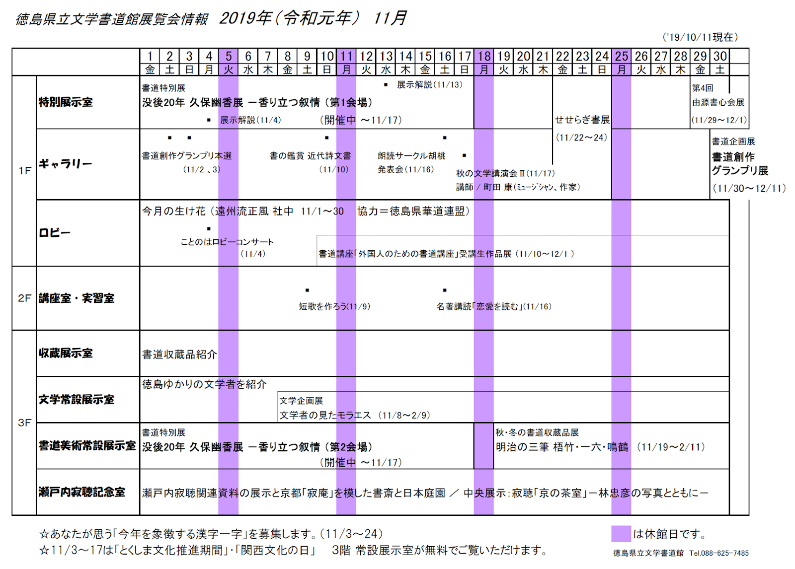徳島県立文学書道館インフォメーション 11月月間カレンダー