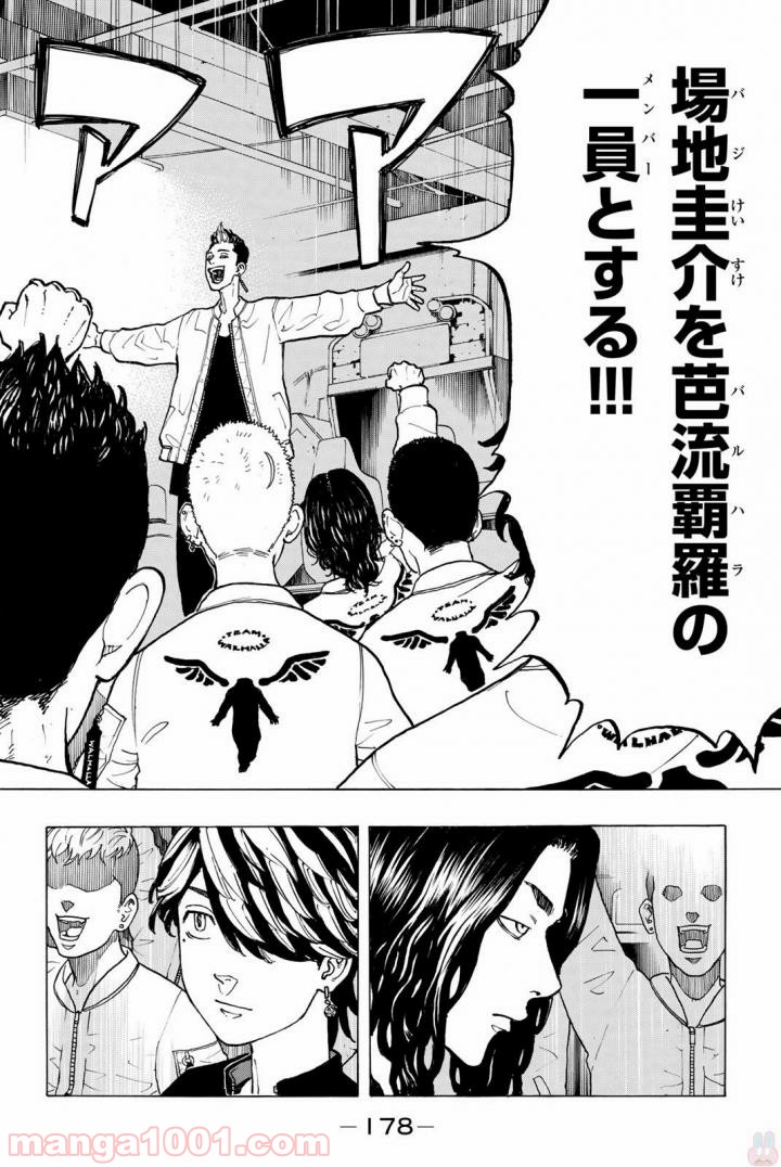 東京卍リベンジャーズ - Raw 【第42話】 - Manga1001.com
