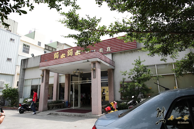阿布阿布和風美食餐廳|雲林無國界料理|雲林喜宴喜酒聚會聚餐餐廳