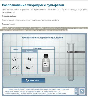 Галогены в пробирке. Практические задачи по химии. Хлорид натрия и хлорная вода. Галогены в пробирке. Галогены в пробирке.