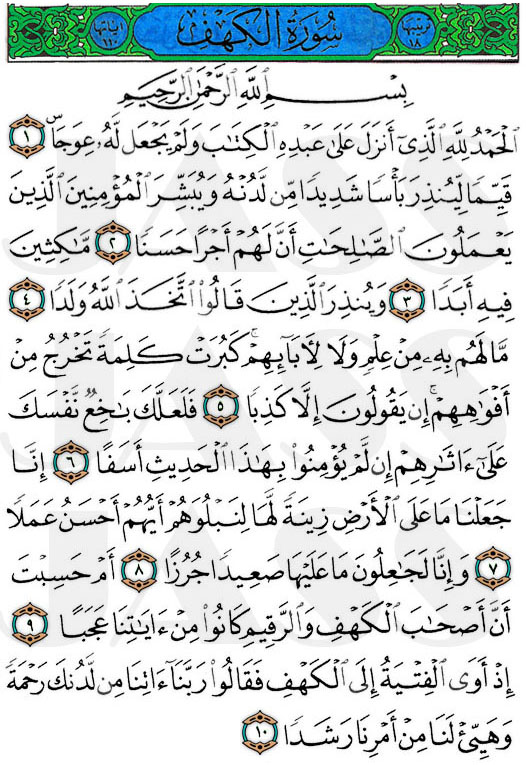 10 Ayat Terawal dan 10 Ayat Terakhir Surah Al-Kahfi - My Dreams Will