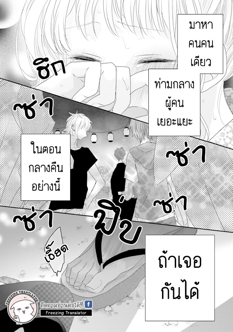 Dramatic Irony - หน้า 36