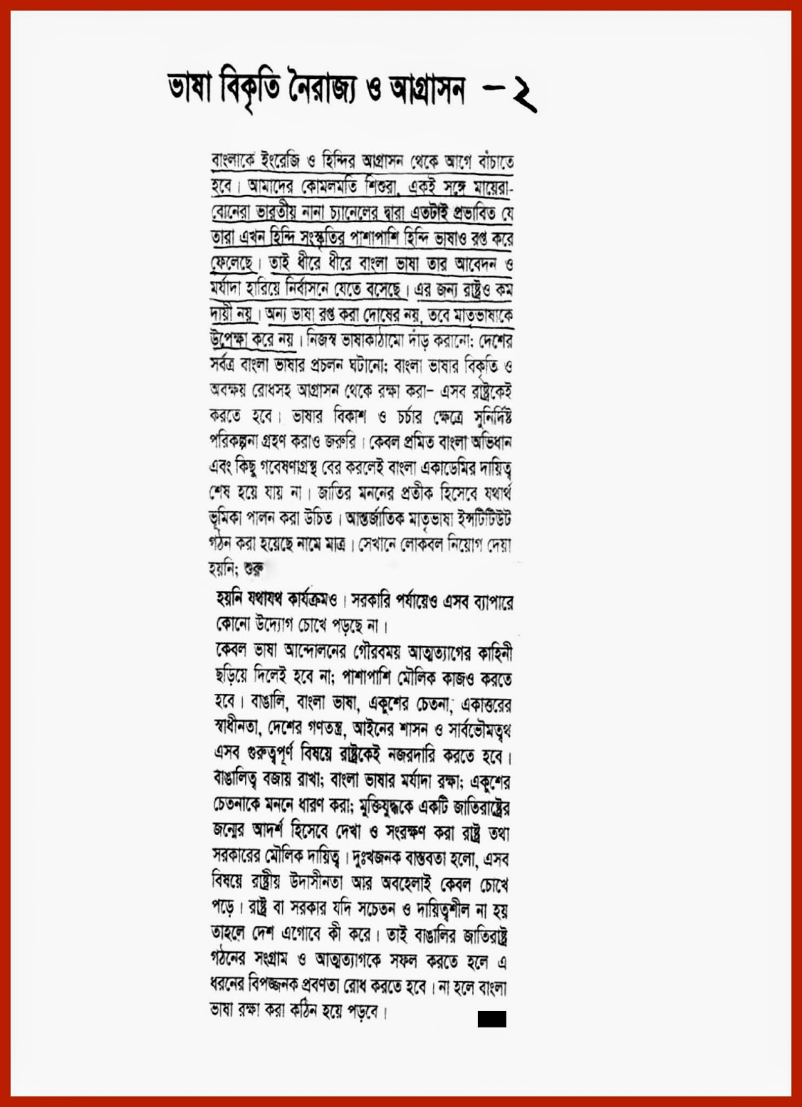 language in bengali language in bengali