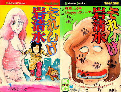 Soreike Iwashimizu (それいけ岩清水) - 2 Volume Complete