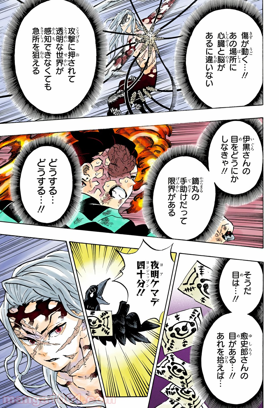 鬼滅の刃 - Raw 【第195話】 - Manga1001.com