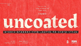 מגזין עיצוב ועוד בעברית