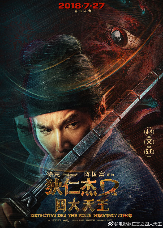 Detective Dee The Four Heavenly Kings (Movie) DramaPanda