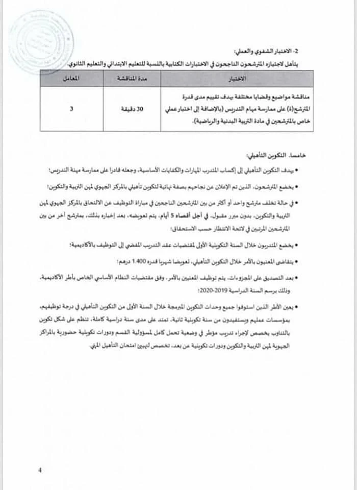 اعلان عن اجراء مباراة توظيف الاساتذة من طرف الاكاديمية الجهوية للتربية والتكوين لجهة مراكش اسفي 2018