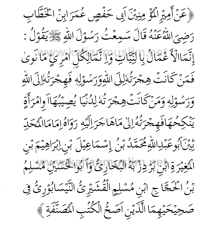 Hadits Arbain Ke 1 Inna Amalu Bin Niyat Kitab Arbain An Nawawiyah