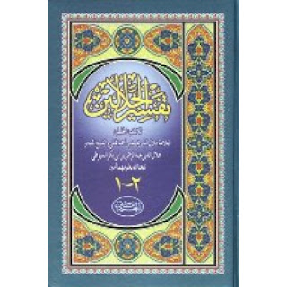 Download Terjemah Tafsir Jalalain