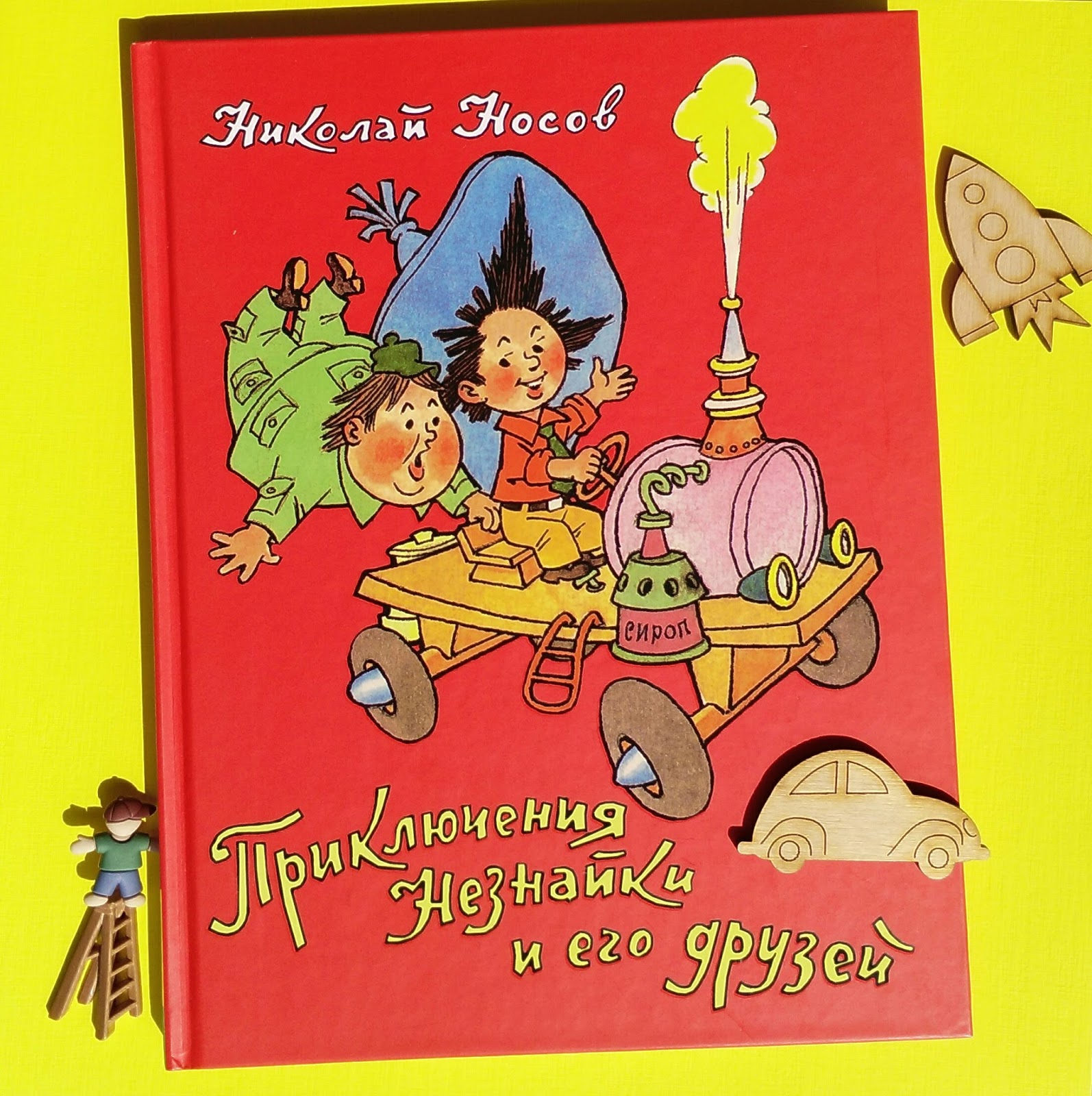 Wise Bookhunter: Книги про Незнайку