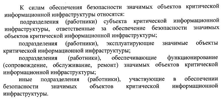 федеральный закон о критической информационной инфраструктуре
