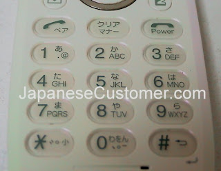 Japanese phone key pad copyright peter hanami 2010