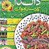 Dalda Ka Dastarkhawan February 2016