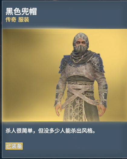 刺客教條 起源 (Assassin's Creed Origins) 傳說武器與服裝圖鑑大全