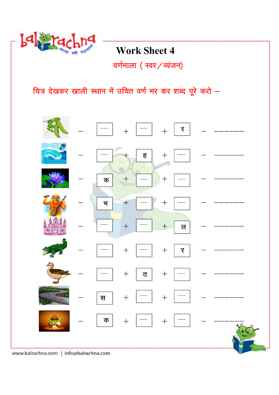 Balrachna Shabd Banao Swar Vyanjan, Matra (Pictorial worksheets)