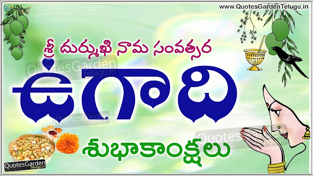Best Ugadi Telugu Greetings Quotes Wallpapers images, New Ugadi Telugu Greetings, Telugu new year ugadi greetings quotes wallpapers, Best Telugu Ugadi greetings for friends, Best of Ugadi greetings designs ideas wallpapers for facebook.