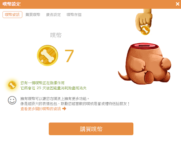 噗浪 噗幣 噗浪 噗幣