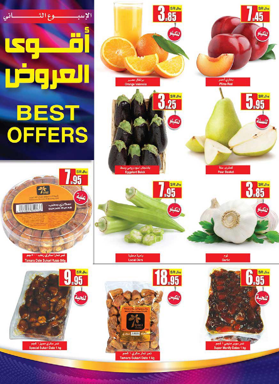 عروض العثيم السعودية عروض العثيم السعودية