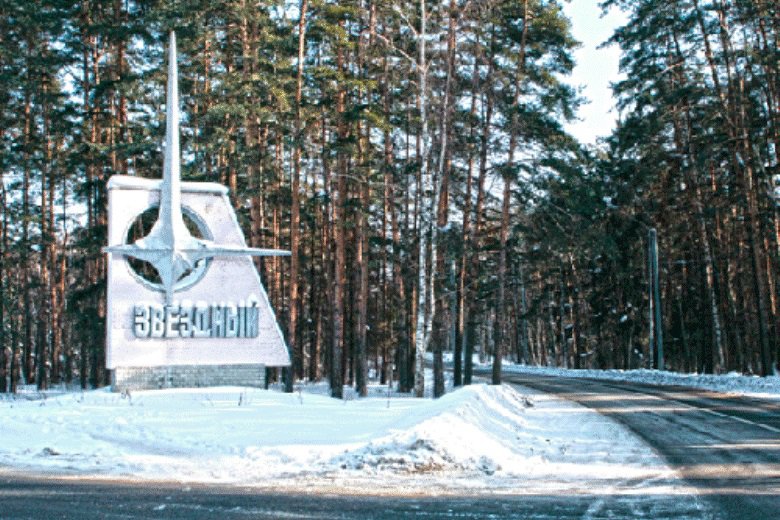 Зато звездный городок московская область. Щелково 14 звездный городок. Щелково 14 звездный городок. Поселок звездный городок московская область. Поселок звездный городок московская область.