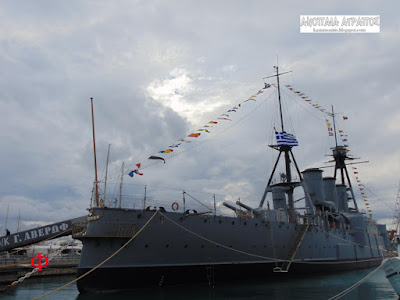 ΟΜΑΔΑ ΟΡΦΕΑΣ:  ΤΟ ΘΡΥΛΙΚΟ ΠΟΛΕΜΙΚΟ ΠΛΟΙΟ ΑΒΕΡΩΦ (ΕΙΚΟΝΕΣ)  