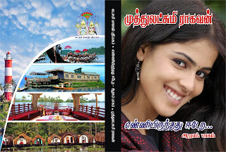 muthu lakshmi ragavan nove muthu lakshmi ragavan nove