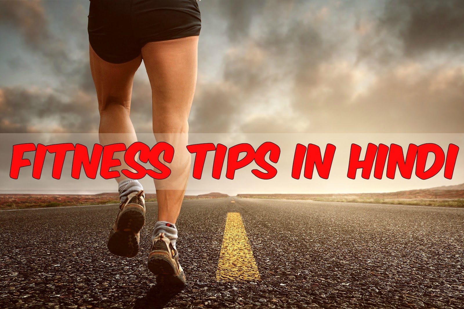 Fitness tips in hindi जबरदस्त फिटनेस
