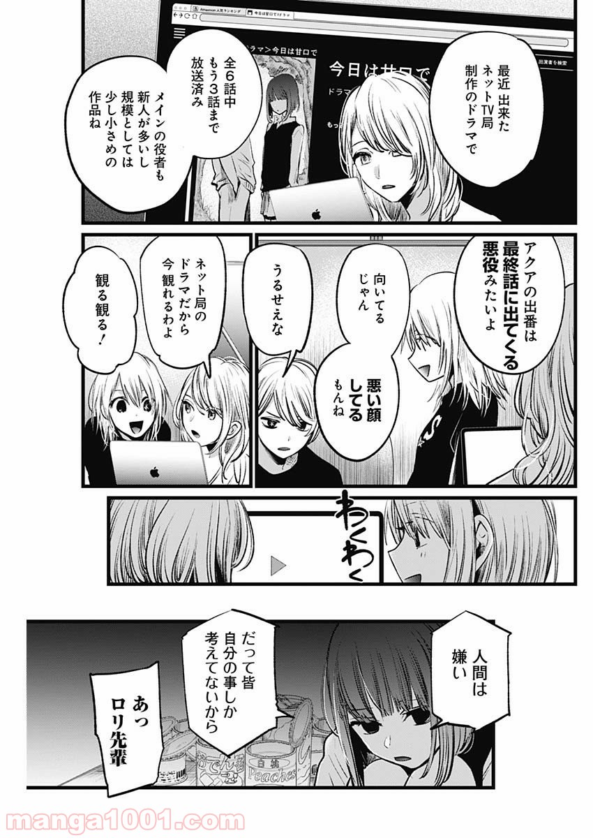 推しの子 - Raw 【第15話】 - Manga1001.com