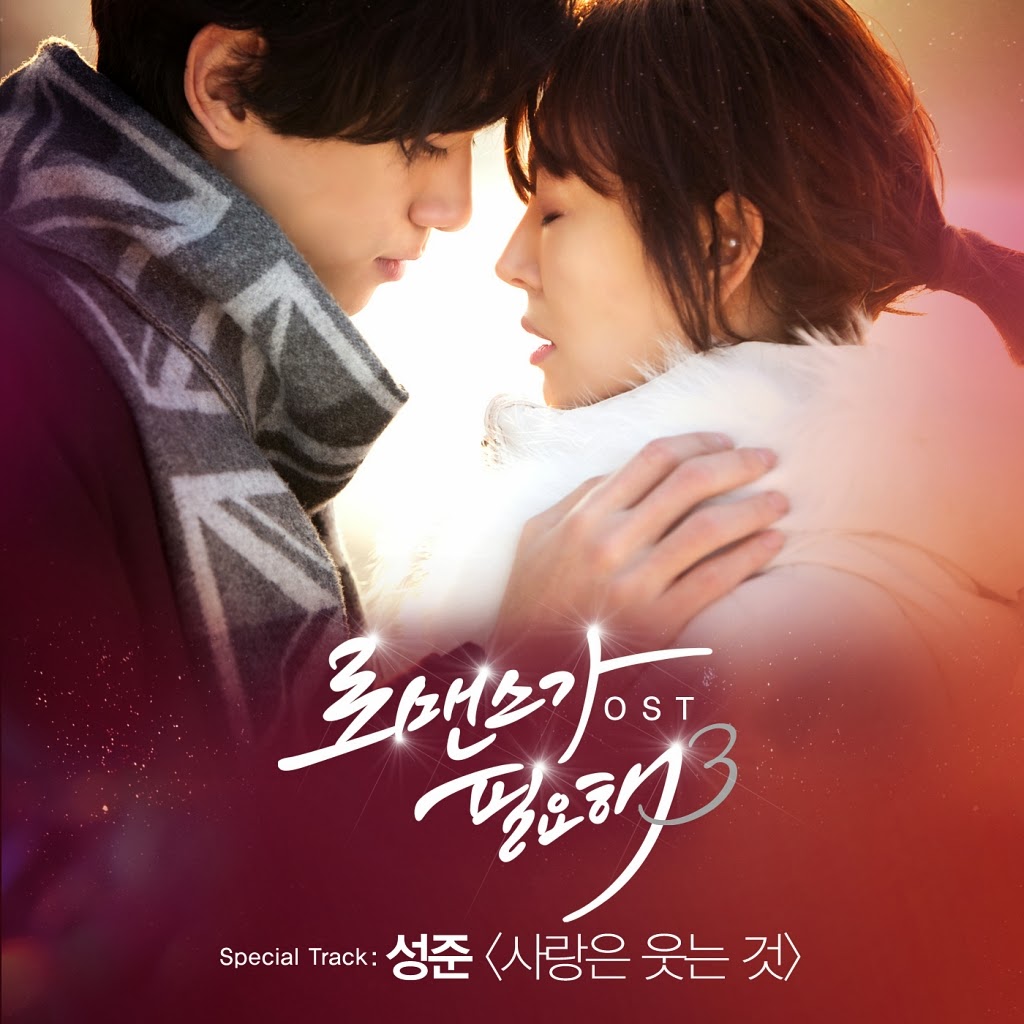 [Album] Various Artists I Need Romance 3 OST 4WALLKPOP