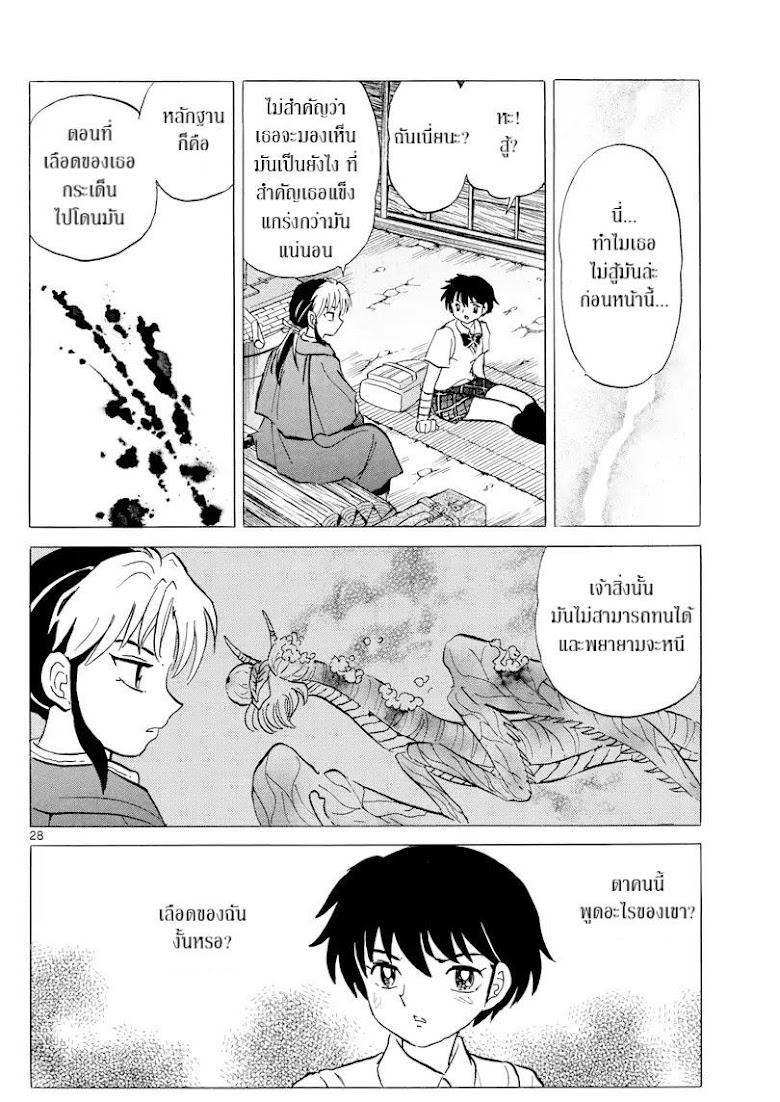 Mao - หน้า 27