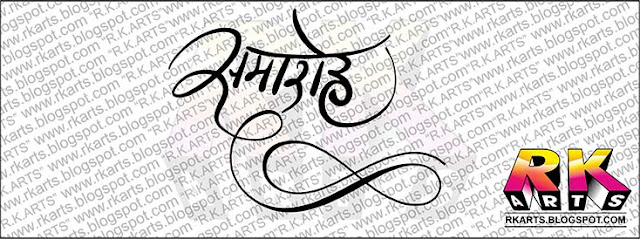 समारोह  Hindi Calligraphy