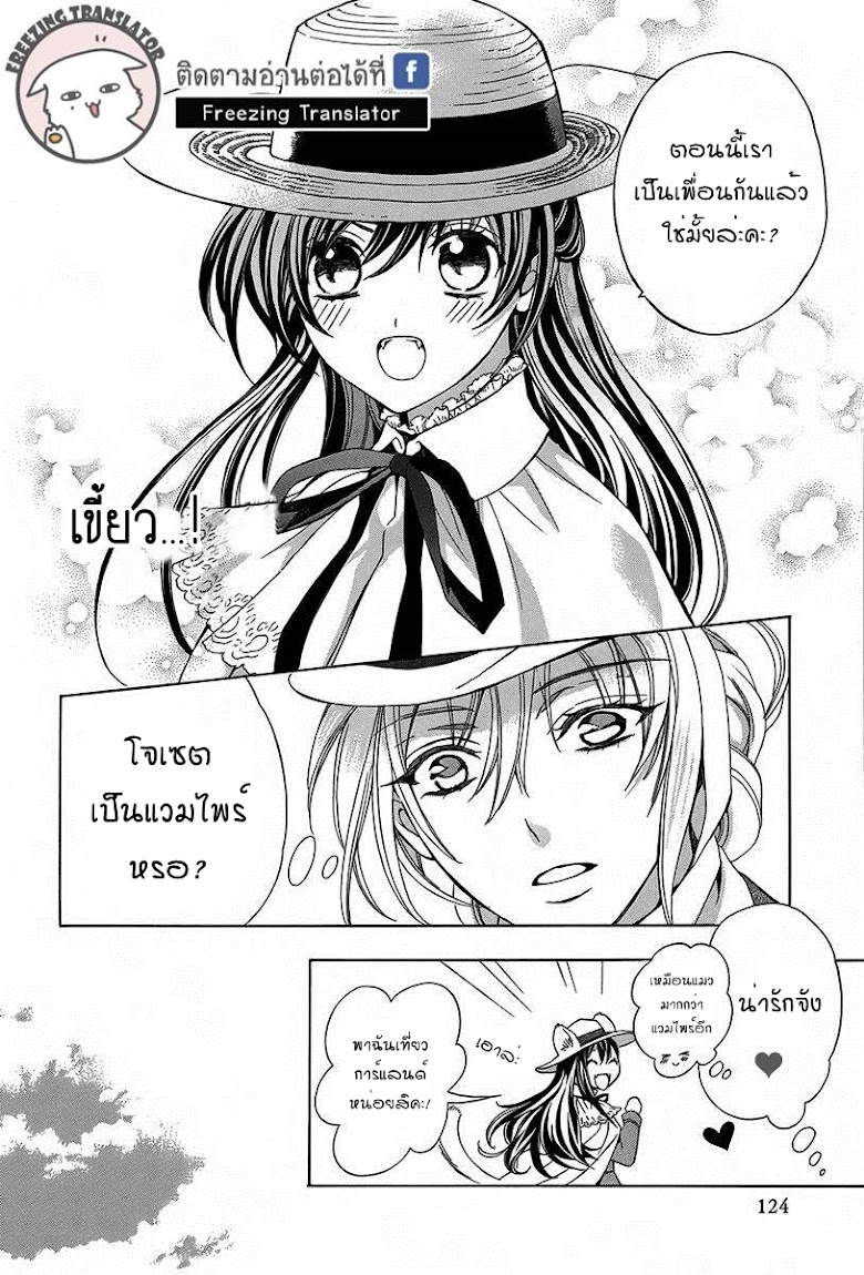 Kyuuketsuki no Uruwashiki Kekkon - หน้า 24