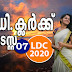 Kerala PSC - LDC 2020 | Mock Test - 07