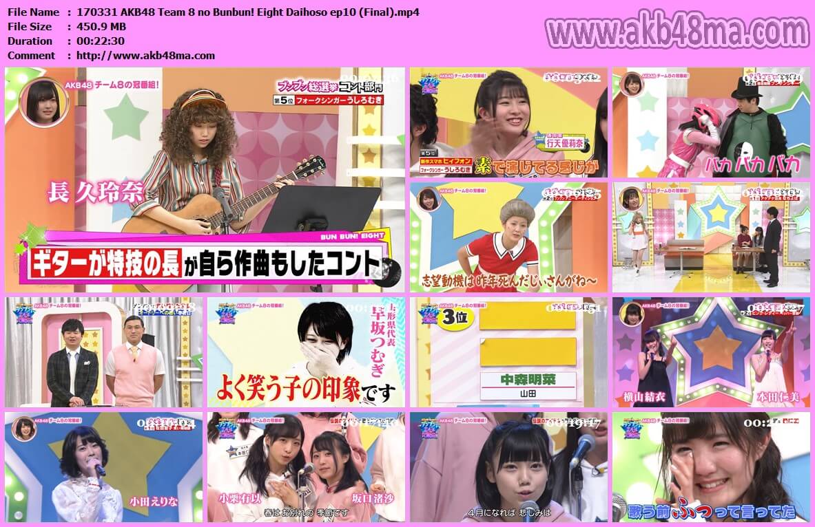 【バラエティ番組】170331 AKB48 Team8のブンブン！エイト大放送 #10 Final.mp4 - AKB48 劇場 akb48m