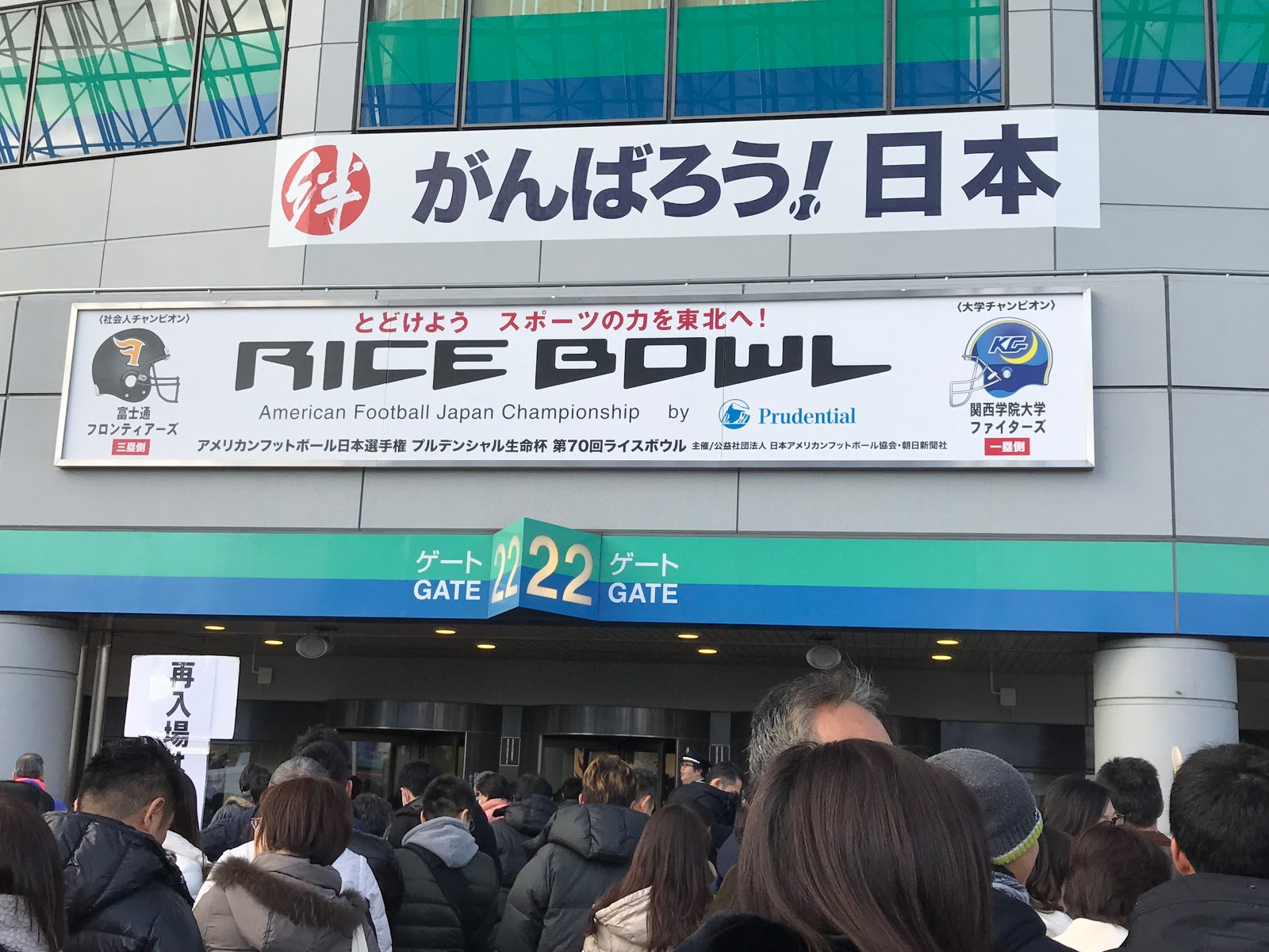 The American Football Rice Bowl Final in Tokyo Dome 2017 (ライスボウル