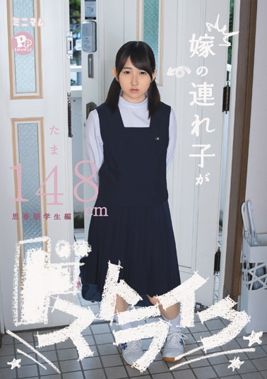 Stepchildren Be Passed Strike Of Daughter-in-law. Puberty Student Hen Tama 148cm