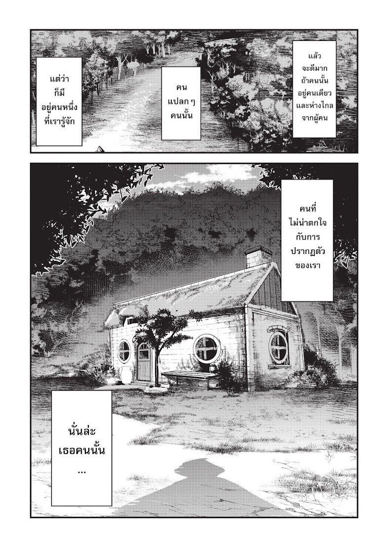 Nozomanu Fushi no Boukensha - หน้า 21