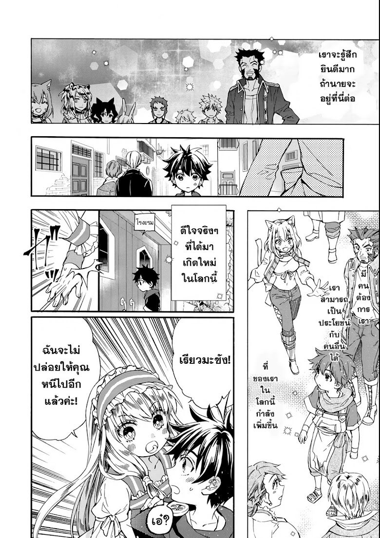 Kamitachi ni Hirowareta Otoko - หน้า 37