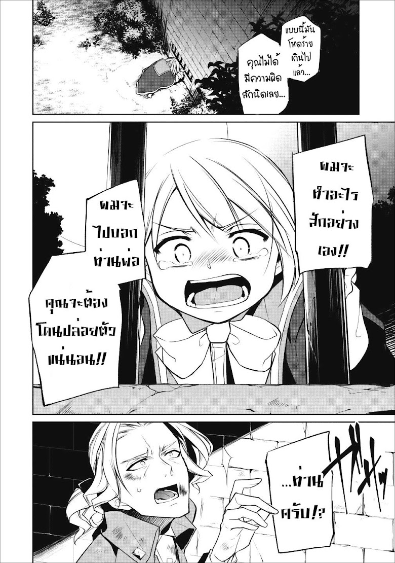 Hasheriku Tensei Ouji no Eiyuutan - หน้า 26