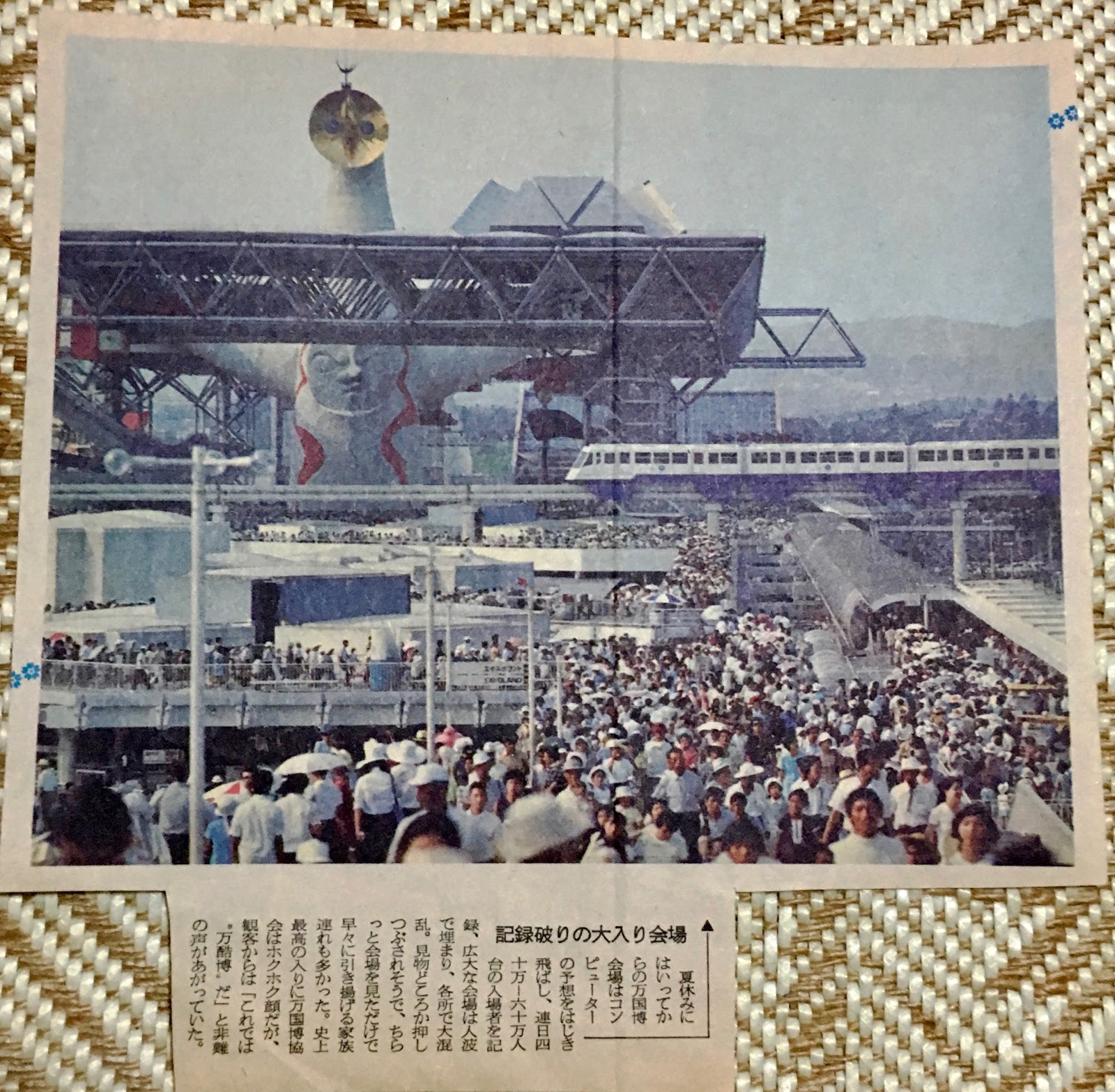 散歩なう [メモ]1970年の日本万国博を紙上散歩