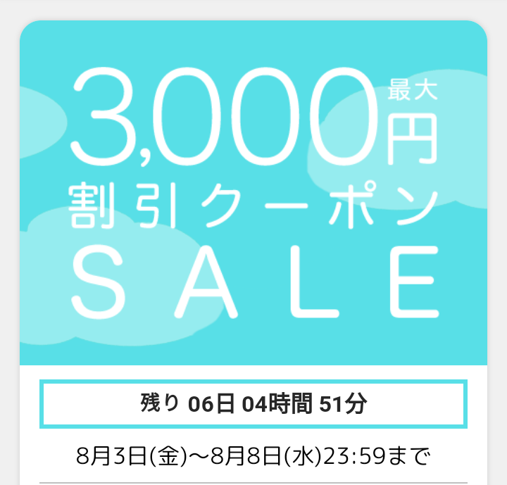 【クーポン】サプライスから最大3,000円OFFクーポン（8日まで）|Yutaka's blog