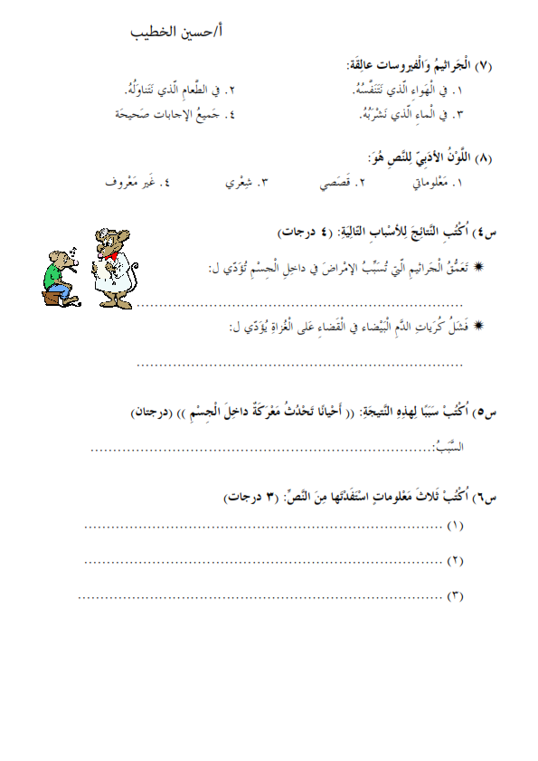 اوراق عمل فهم المقروء في اللغة العربية للصف السادس الفصل الثالث 2018 2019