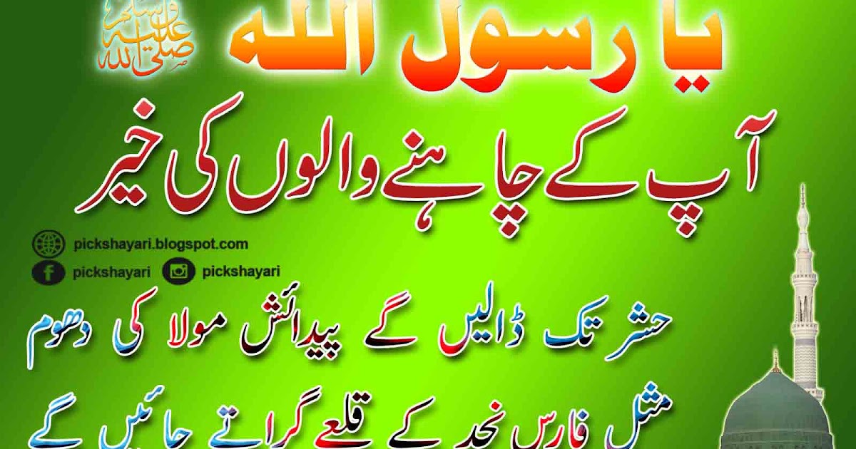 12 Rabi Ul Awal Poetry on Prophet Muhammad in Urdu - Poet_Is_Sad