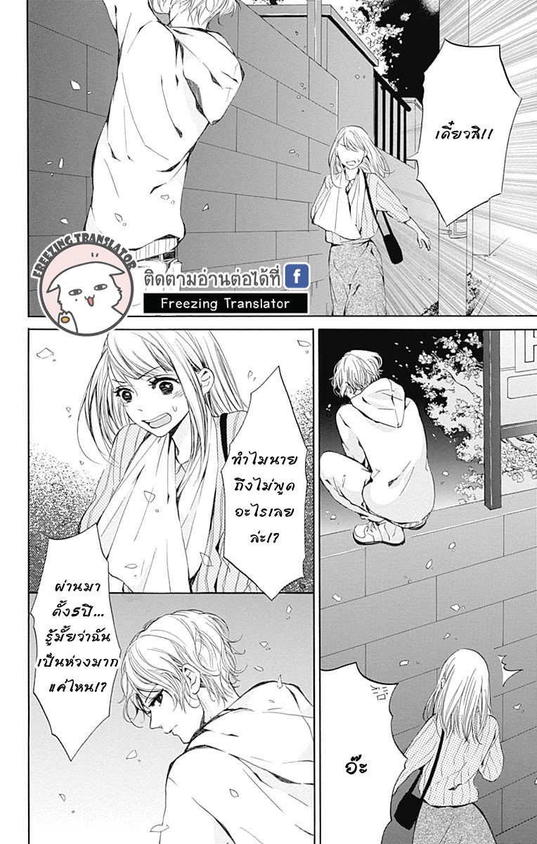 Hakoniwa no Soleil - หน้า 36