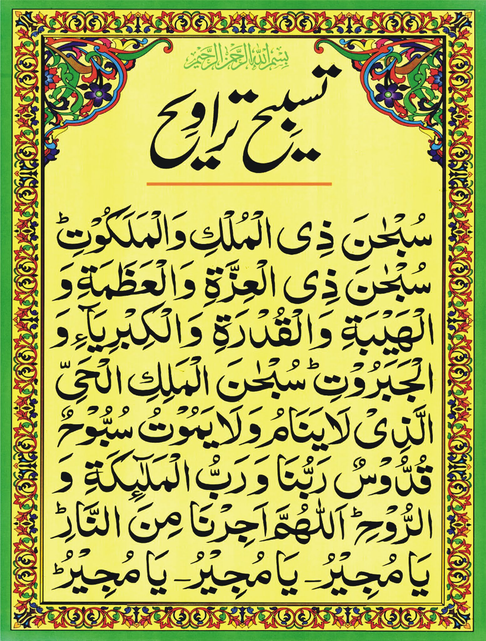 Taraweeh prayer niyat