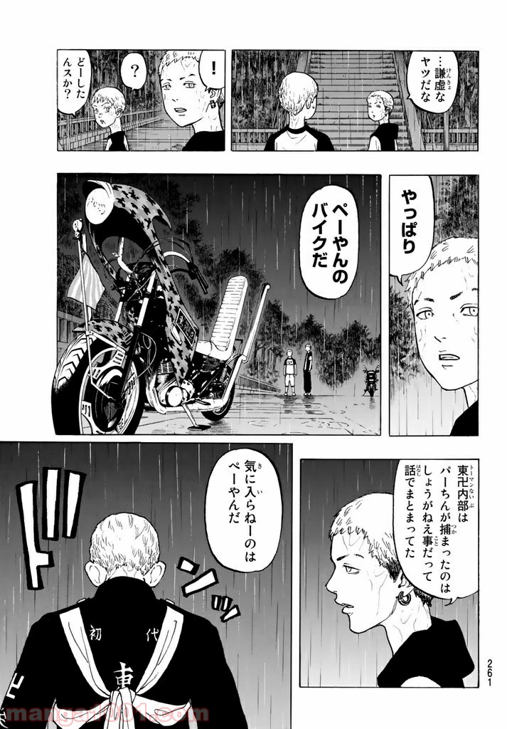 東京卍リベンジャーズ - Raw 【第21話】 - Manga1000.com