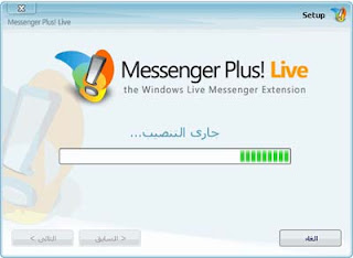 وتحميل برنامج مسنجر ماسنجر عربى messenger_plus_5.jpg
