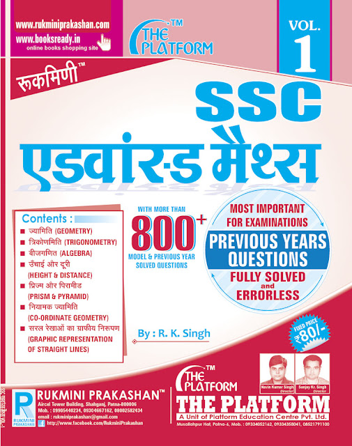 Platform's SSC Advance Maths With Solved Papers(Hindi), Maths Hindi Chapter-wise Notes in Hindi-[PDF]- SSC Officer