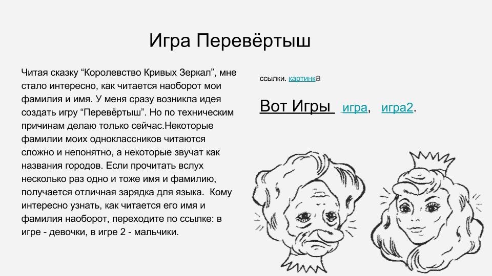 Имя фамилия наоборот. Смешные имена наоборот. Слова которые наоборот читаются смешно. Дон ягон переведи наоборот. Шутки наоборот.
