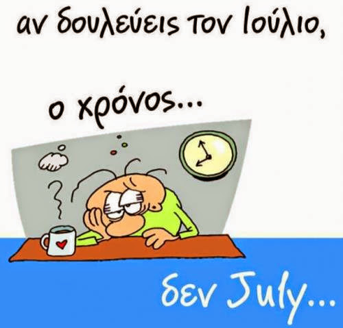 Ιούλιος
